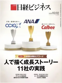 日経ビジネス最新2月2日号