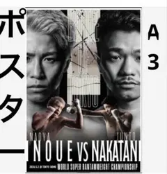 新品未開封】東京ドーム フェイスタオル 井上尚弥vs中谷潤人 - メルカリ