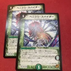 デュエマ　ペニジンスパイダー　2枚