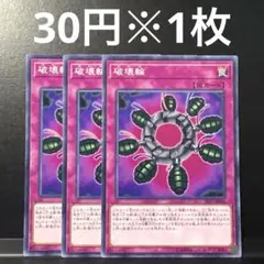 破壊輪 - メルカリ