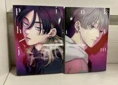 ピンクハートジャム　上下巻　しっけ