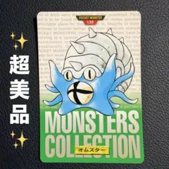オムスター カードダス 포켓몬 No.139
