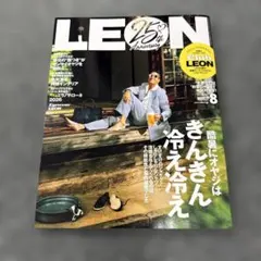 LEON レオン　雑誌　ファッション　2026年 8月