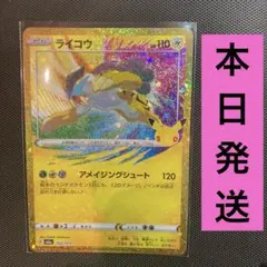 ポケモン　30周年　ライコウ　162/103