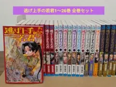 逃げ上手の若君 1~25巻 初版複数 - メルカリ