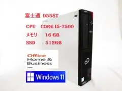 富士通 ESPRIMO D587/SX /M8G/SSD512G/Offce付