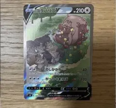 【美品】ヨクバリスV SR S8 フュージョンアーツ 111/100 SA