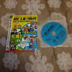 直CUE!勝負 目指せ!北海道完全征服!? 第2回戦 DVD