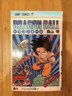 【超貴重6巻セット】ドラゴンボール 1巻〜6巻 初版 Yahoo!オークション - 初版 DRAGON BALL ドラゴンボール 6巻 鳥山明