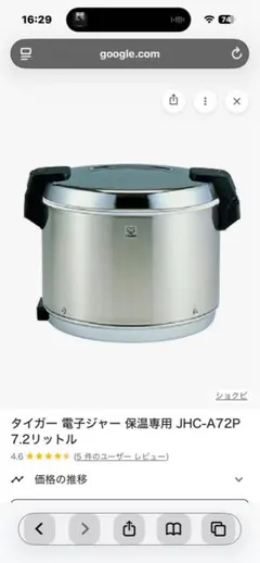 新品未使用 内釜は中古】タイガー魔法瓶 業務用 保温ジャー 4升JHC-A72