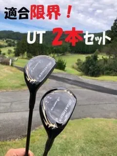 単品！高反発加工【新品】マキシマックスブラックⅡ UT USTマミヤ仕様