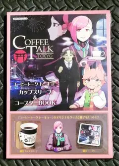 2026年最新】コーヒートークの人気アイテム - メルカリ