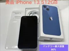 【美品 】iPhone 13 512GB ミッドナイトブルー SIMフリー