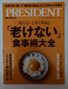 PRESIDENT 2025年9月号