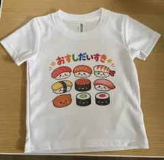 おすしだいすき Tシャツ(サイズ:110) キッズ オリジナルのサムネイル