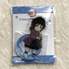 鬼滅の刃　冨岡義勇　アクリルスタンド　デフォルメアクリルマスコット　無限城