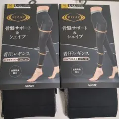 着圧レギンス L-LL ブラック 2枚セット グンゼ　ライザップ
