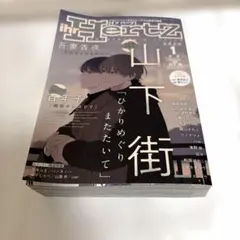 ihrHertz イァハーツ 2026 1月号