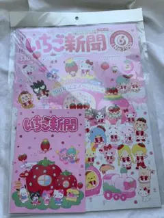 いちご新聞 No.700☆2026年6月号♡700号記念ノート付録付き