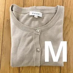 Coroai カーディガン UネックM 綿100% グレージュ　長袖