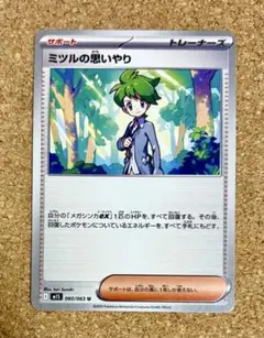 73】ミツルの思いやり トレーナーカード 4枚セットポケモンカード