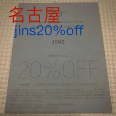 jins 20%off クーポン