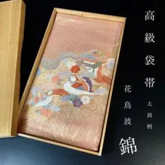 新品！袋帯 金地 雲文様 織り出し - メルカリ