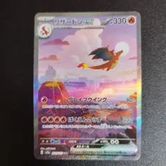 リザードンex SAR SV2a ポケモンカード151 201/165