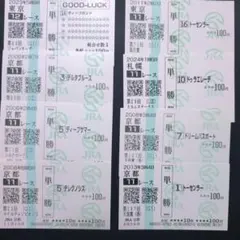 現地単勝馬券8枚セット㉓