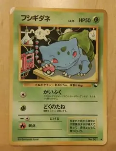 ポケモンカード旧裏 フシギダネ クイックスターターギフト - メルカリ