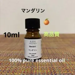 ●高品質●マンダリン●エッセンシャルオイル●リラックス●安眠のサムネイル