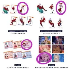 にじさんじ 壱百満天原サロメ 広島公演 4点セット