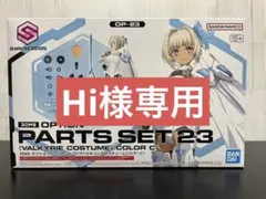 30MS オプションボディパーツ S02 S03 S04 セット - メルカリ