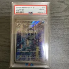 2026年最新】ニョロゾ AR SV2a 176/165 PSA10の人気アイテム - メルカリ