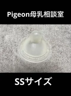 Pigeon母乳相談室 乳首