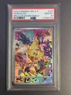 プレシャスピカチュウ 2022 Pokémon Pikachu PSA 10 PSA10ピカチュウ プレシャスコレクターボックス ソード&シールド