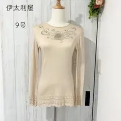⁠【極美品】伊太利屋 9号 長袖カットソー ラインストーン 裾レース ベージュ⁠