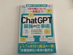 ChatGPT最強の仕事術