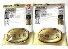 グンゼGUNZE快適工房 丸首長袖シャツメンズインナー綿100％クルーネック
