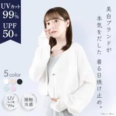 シロノサクラ　UVカットカーディガンSのサムネイル