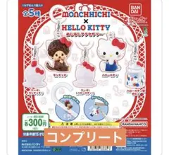 MONCHHICHI x HELLO KITTYめじるしチャーム
