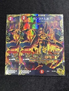 カンゴク入道 金トレジャー 4枚セット 2025年最新】カンゴク入道 金の人気アイテム - メルカリ