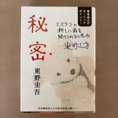 秘密