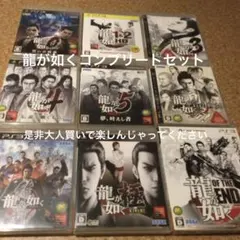 PS3ソフト　龍が如く 極他龍が如くコンプリートセット