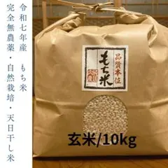 こだわりのお米 玄米10kg [天日干し・無農薬・有機肥料・籾保存]_1 こだわりのお米 玄米10kg [天日干し・無農薬・有機肥料・籾保存]_2