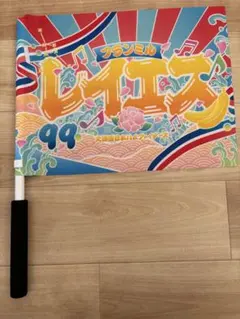 大漁旗風デザイン　2025 フラッグ　フランミル・レイエス