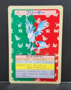 トップサン　フリーザー　裏青