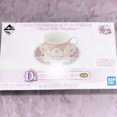 美少女戦士セーラームーン 一番くじ ティーカップ＆ソーサー