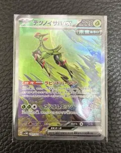 テツノイサハex SAR