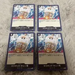 ワンピースカード サウザンド・サニー号 4枚